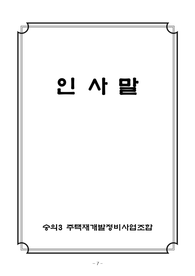 20.08.12 2020년8월29일 임시총회 책자15.jpg